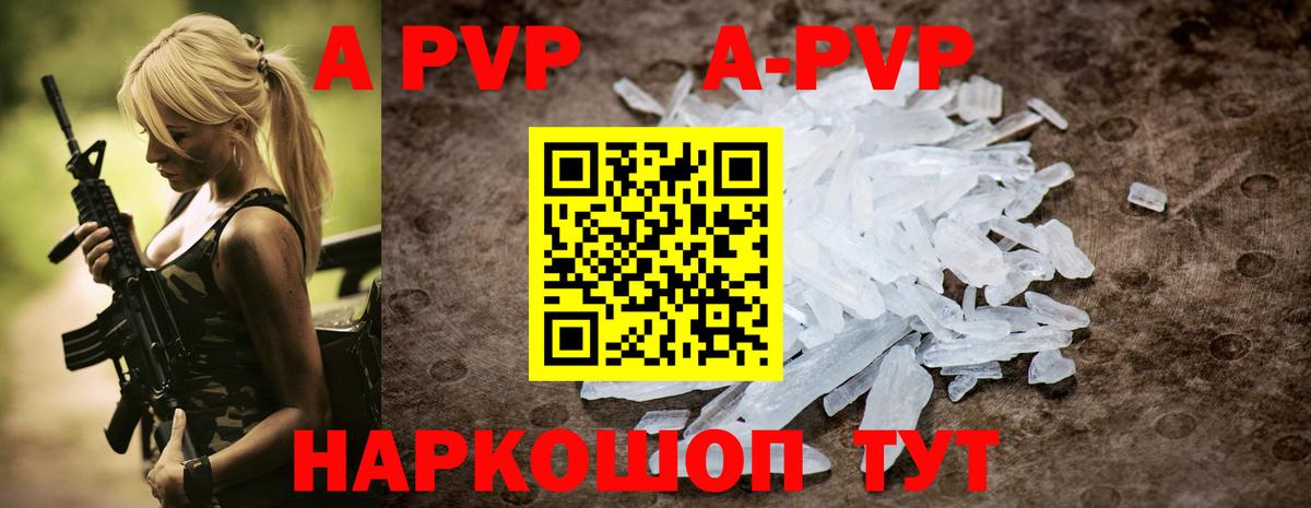 A-PVP Соль Мурино