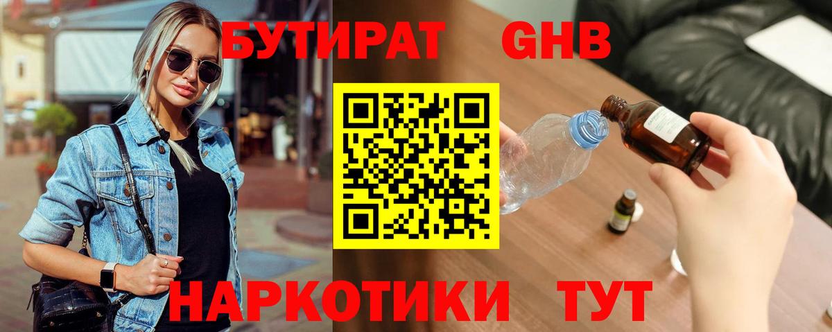 БУТИРАТ BDO 33% Мурино