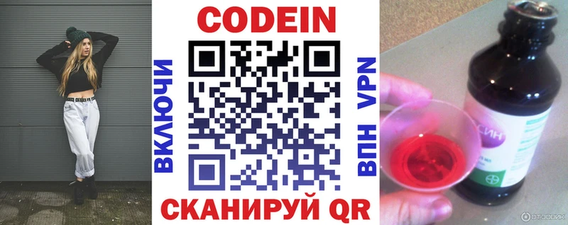omg ССЫЛКА  Мурино  Кодеиновый сироп Lean Purple Drank  наркошоп 