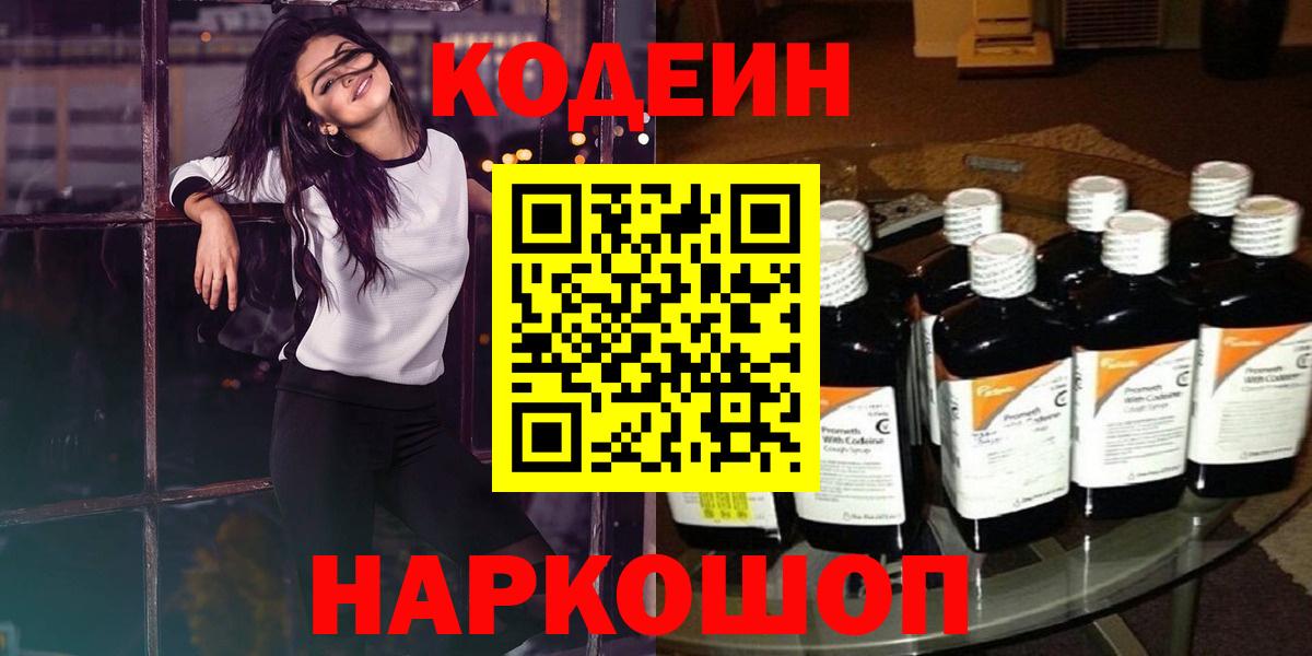 Кодеиновый сироп Lean Purple Drank Мурино