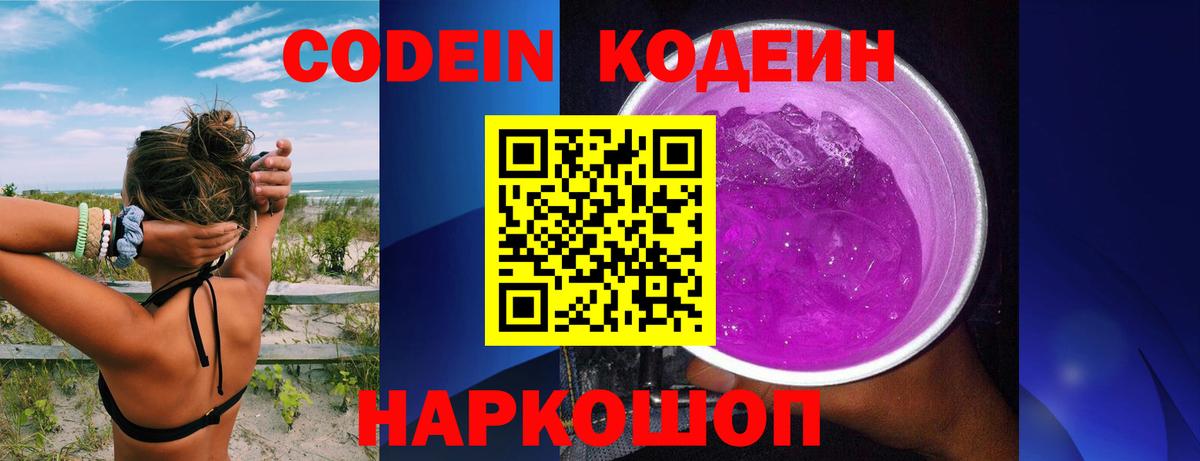 Мурино  Codein напиток Lean (лин)  Codein напиток Lean (лин)  Вход с VPN 