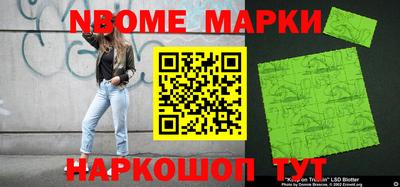 марки nbome Новозыбков