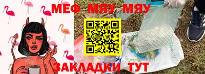 мяу мяу мука Новодвинск