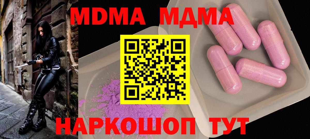 МДМА молли  Вход с VPN  Мурино  МДМА crystal 